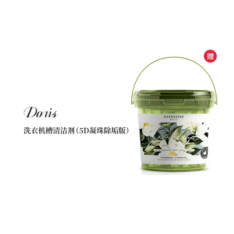 洗衣机槽清洁剂凝珠除垢版