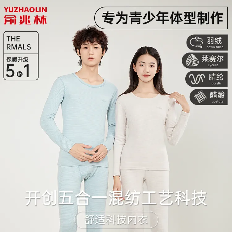 俞兆林【羽绒莱赛尔+醋纤】青少年秋冬保暖内衣套装学生A类秋衣秋裤