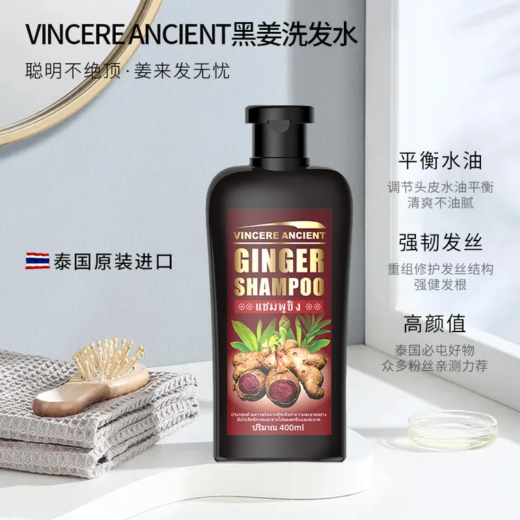 泰国原装进口 VINCERE ANCIENT黑姜洗发水 400ml修护控油柔顺清爽