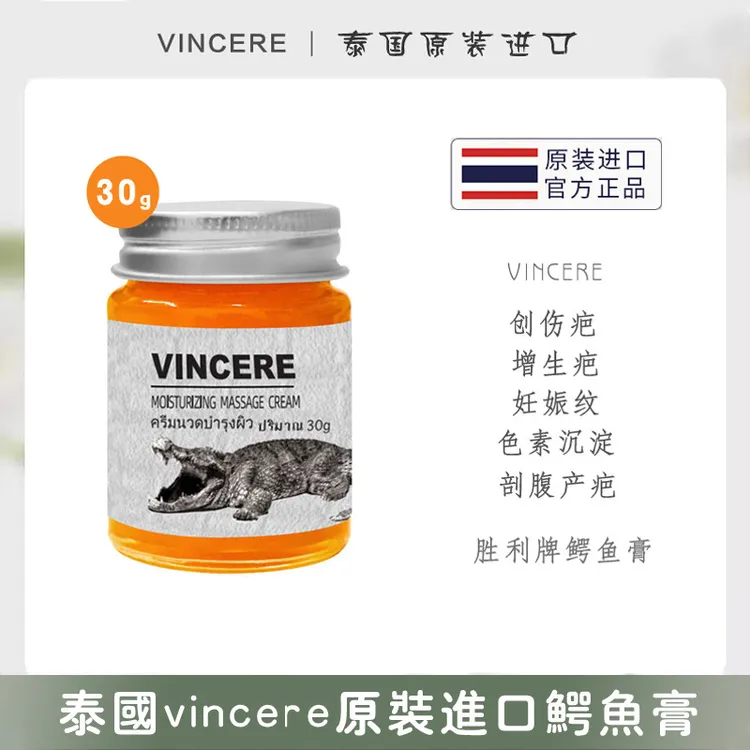 VINCERE 泰国原装进口家用塑型清香便携修复印痕吻痕修护膏按摩膏