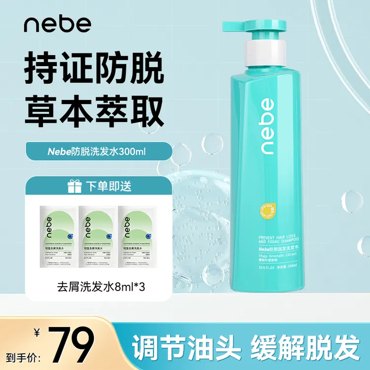 【Nebe防脱洗发水】深层蓬松去屑生姜根洗头发露侧柏叶男女