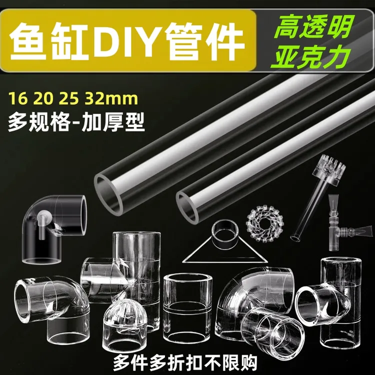 鱼缸亚克力透明管件进出水泵口过滤桶diy除吸水面油膜配件上下水