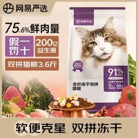 网易严选网易严选猫粮1.8kg全价冻干双拼猫粮成猫幼猫鲜肉主粮