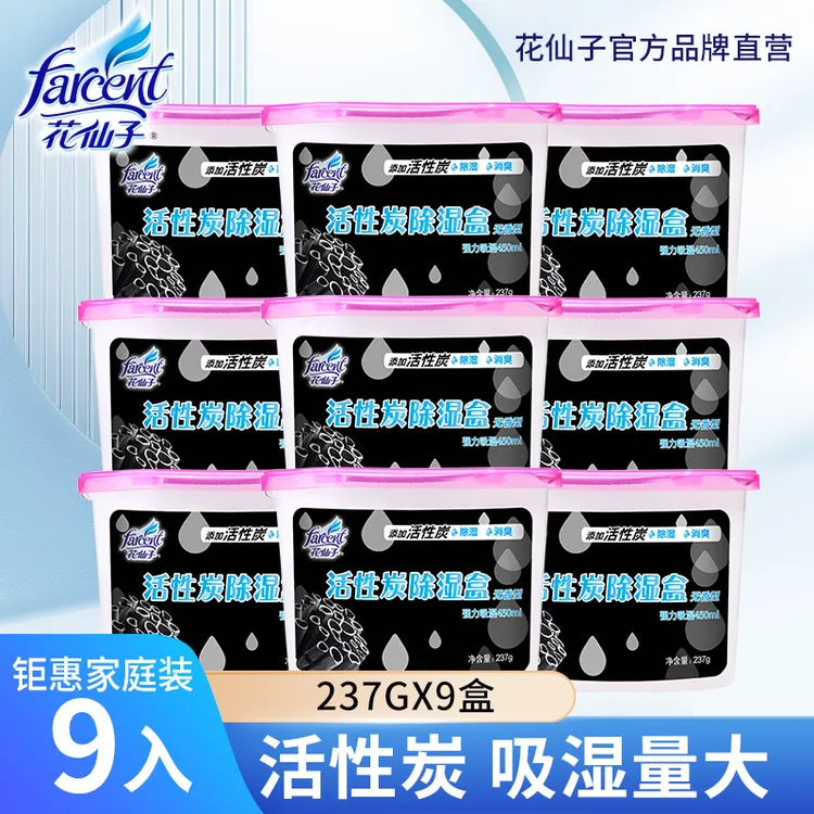 花仙子活性炭除湿盒家用干燥剂室内衣柜吸水去湿防霉学生宿舍去霉