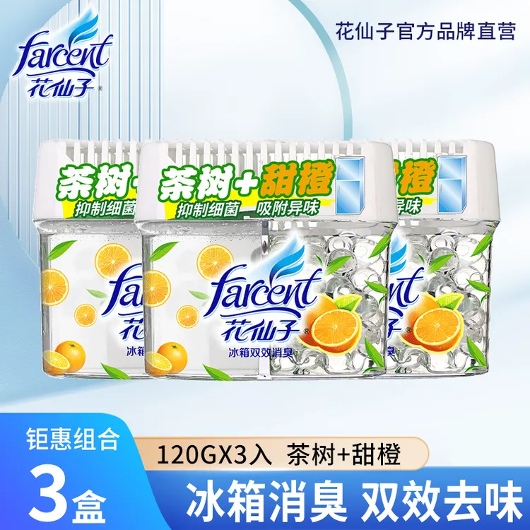 花仙子冰箱双效(茶树+甜橙)清新净化消臭抑菌吸附消除异味清香1盒