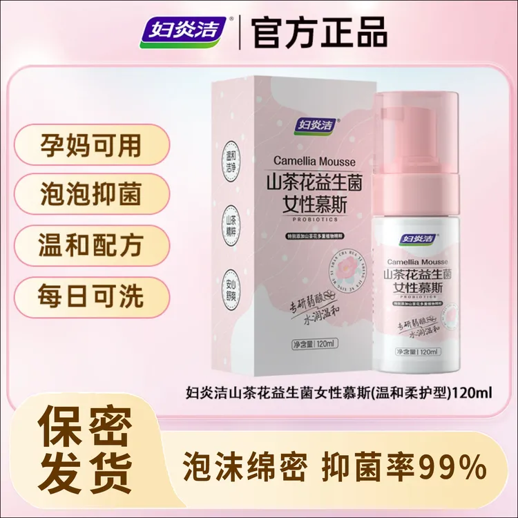 【妇炎洁】山茶花泡泡益生菌洗液孕妇可用私处洗液by