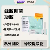妇炎洁蜂胶妇用清洁养护私处凝胶清爽不粘腻保养凝胶L