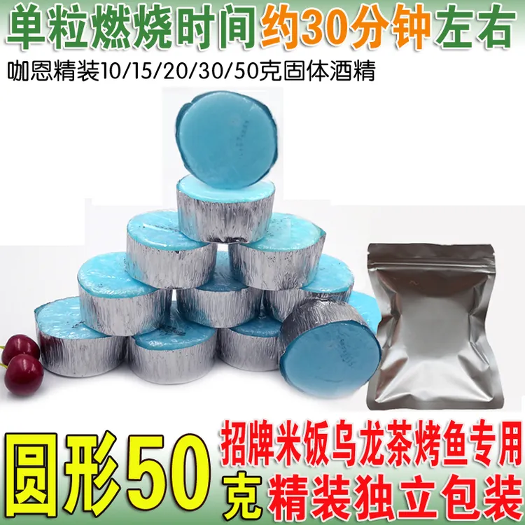 固体酒精块50克豪华版海鲜大咖烤鱼乌龙锅摘牌米饭无烟耐烧