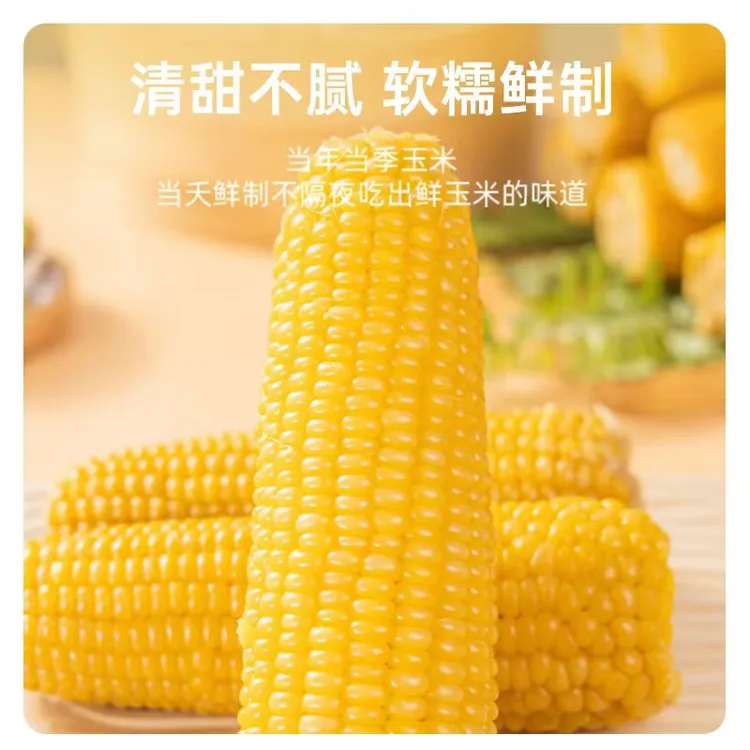 厚惠东北粘玉米黄糯玉米10根装口感美味零食友主食代餐推荐七