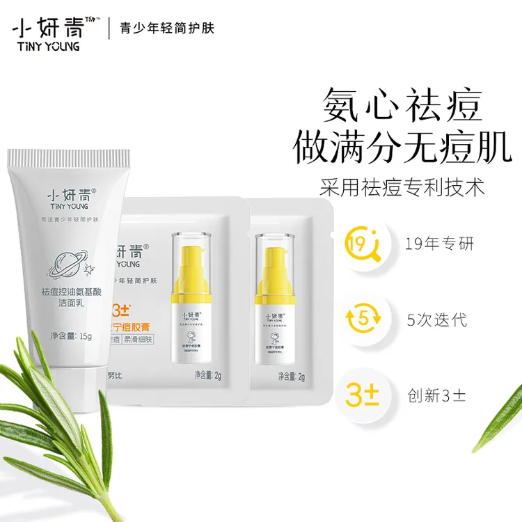 青少年祛痘控油洗面奶年轻试用装护肤品控痘小样