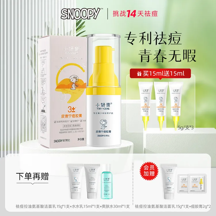 青少年护肤品祛痘专用皮傲宁痘胶膏青春期痘痘闭口学生青春痘专用