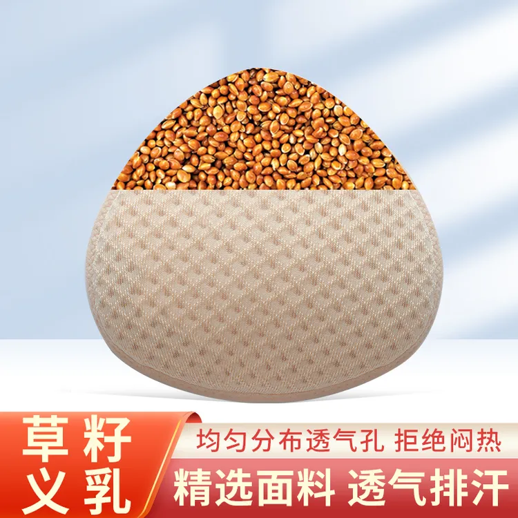 透气草籽义乳美背胸垫乳腺术后专用义乳胸部女士舒适文胸胸垫夏季