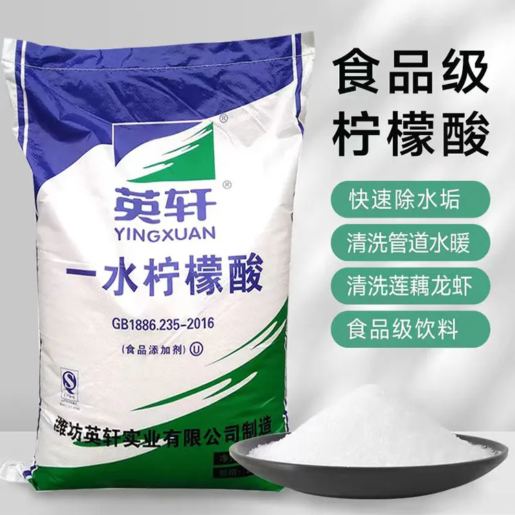 柠檬酸除垢剂英轩食品级食用洗藕洗小龙虾锅炉太阳能热水器除垢剂