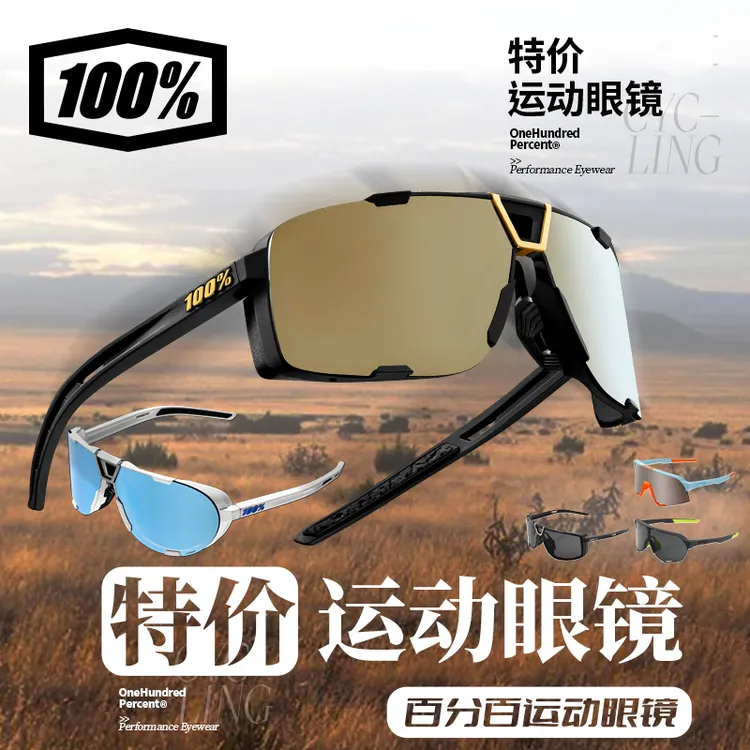 特价！100%运动眼镜骑行跑步越野防风沙防晒防紫外线护目防风眼镜