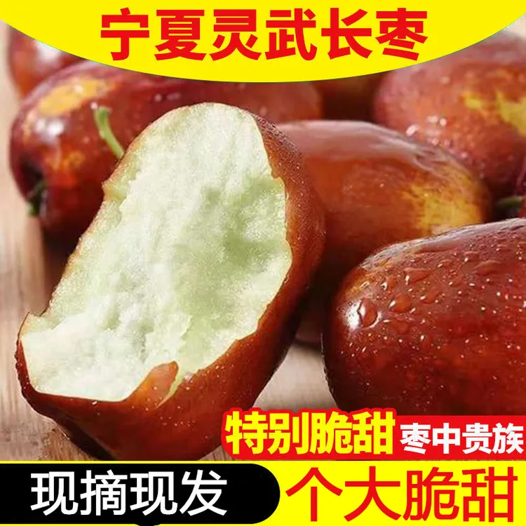 顺丰快递送货上门】宁夏灵武长枣原产灵武当季新鲜嘎嘣脆长红枣
