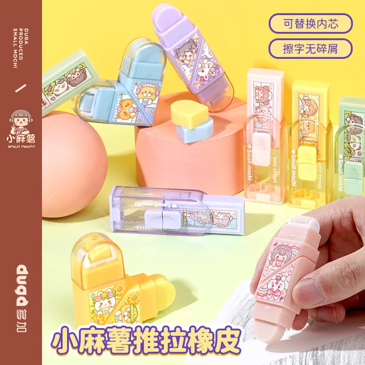 小麻薯橡皮擦创意卡通可爱小学生无屑幼儿园一年级像皮推拉橡皮