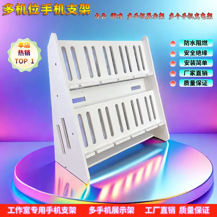 手机展示架多机位手机支架工作室多个手机架多部手机放置架群手游