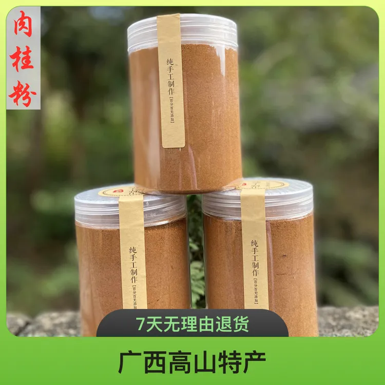 广西高山去皮肉桂粉秋桂粉250g包邮面包咖啡烘焙料手工细腻打粉