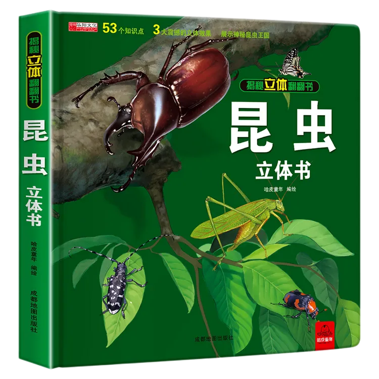 揭秘立体翻翻书昆虫3d立体书儿童昆虫科普百科立体启蒙认知绘本书
