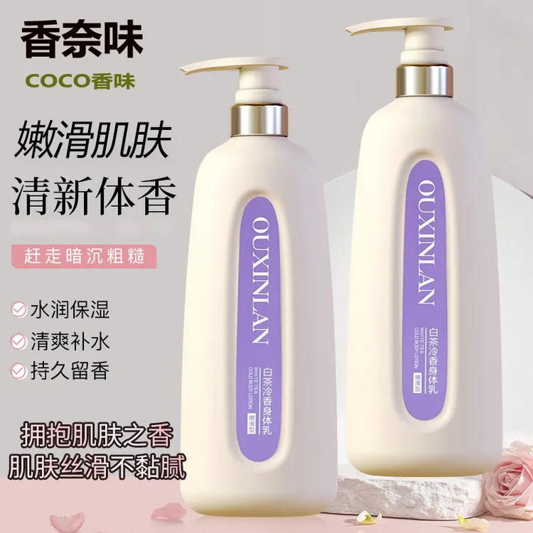 coco香水味香氛乳持久留香补水嫩肤润肤养肤香体乳液洗发水保湿