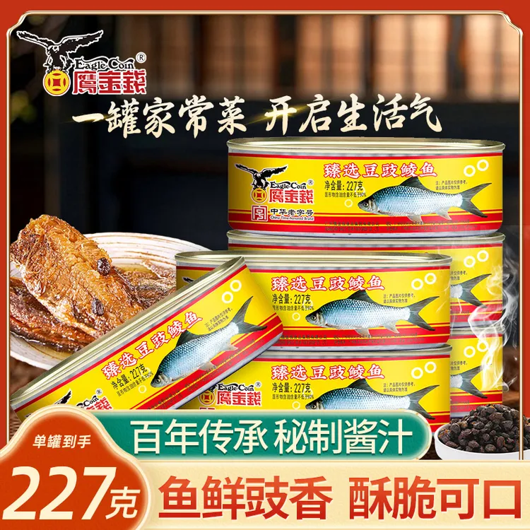 【鹰金钱】招牌经典豆豉鲮鱼227g传统营养即食碳水方便原味鲮鱼罐头