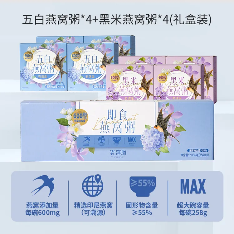 【礼盒装】老滇凰燕窝粥牛奶鲜炖即食燕窝含量600mg/碗 美味方便