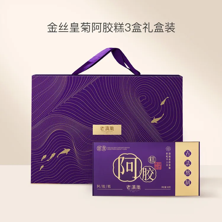 老滇凰即食金丝皇菊阿胶糕 礼盒装送妈妈闺蜜女朋友 生日节日礼物