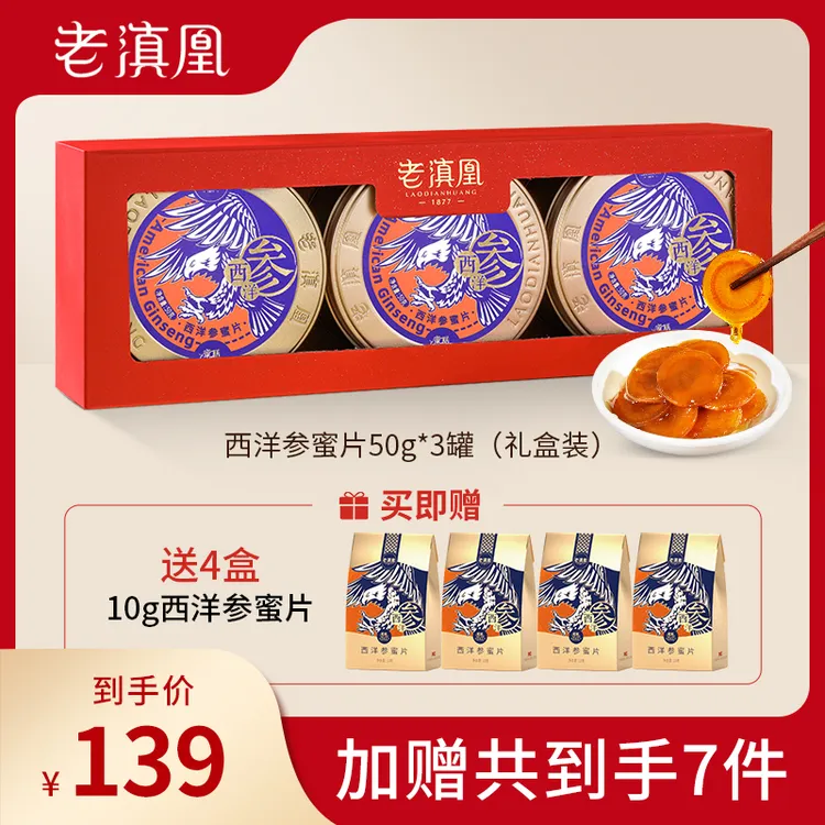 老滇凰长白山西洋参蜜片 即食泡水不上火50g/罐