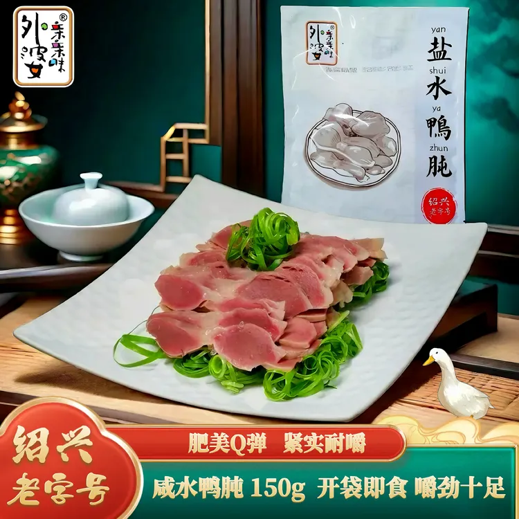 【厂家直销】绍兴外婆亲亲味鸭肫150g一袋开袋卤香即食熟食解馋零食