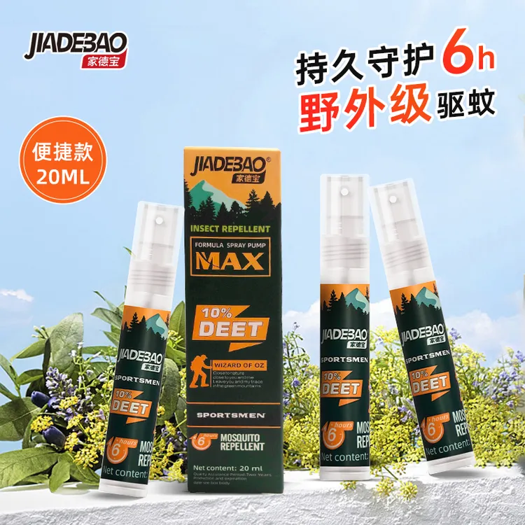 家德宝驱蚊水喷雾户外随身携带防蚊液蚊虫蚊不叮避蚊胺驱蚊喷雾水