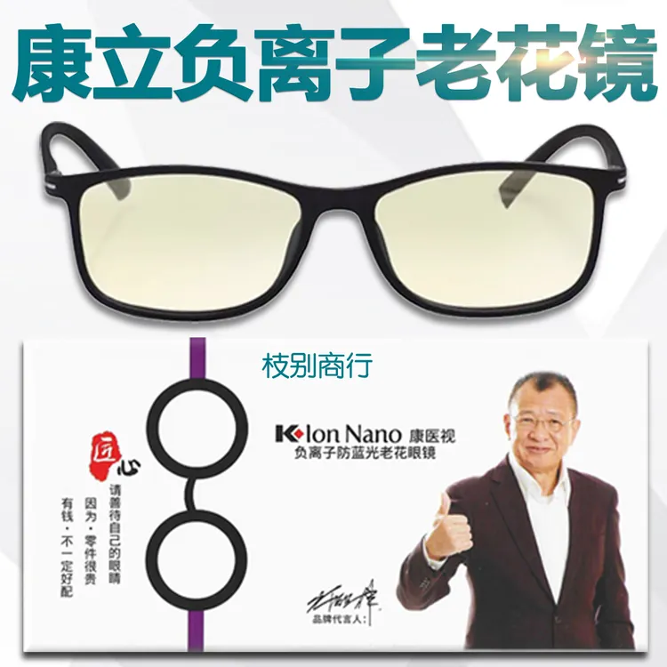 Klonnano康立负离子眼镜 康医视五合一防蓝光 防辐射老花保健眼镜