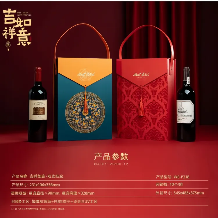 红酒酒盒新款包装礼盒双支装精致礼品盒空盒子感中式风格葡萄酒