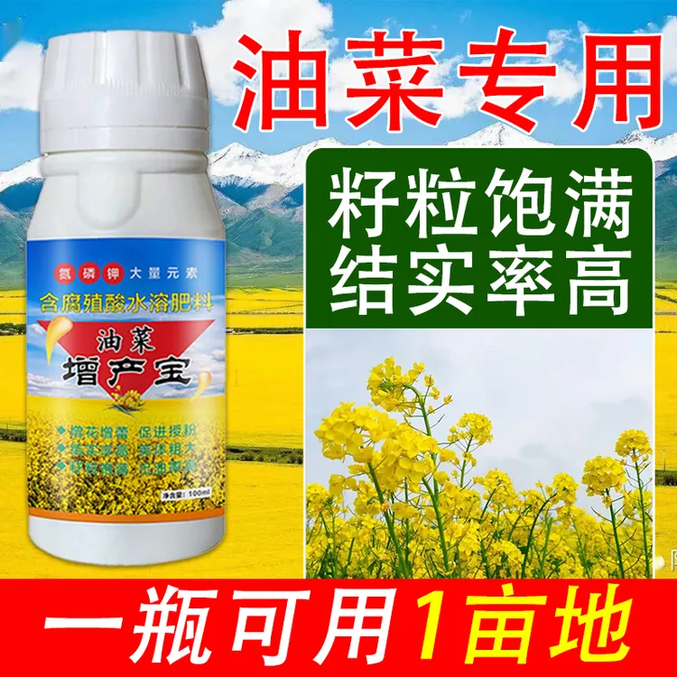 油菜专用硼肥增产丰产粒粒饱提高出油率促花授粉抗倒伏籽粒饱满肥