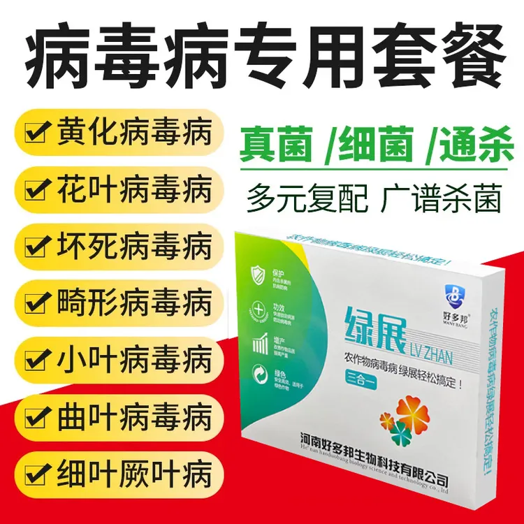 病毒病专用绿展套盒西红柿圣女果番茄黄瓜辣椒病毒瓜类预防有效型