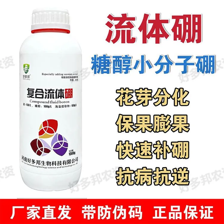 流体硼叶面肥螯合糖醇硼农用硼小分子硼瓜果花芽分化农业保果包邮