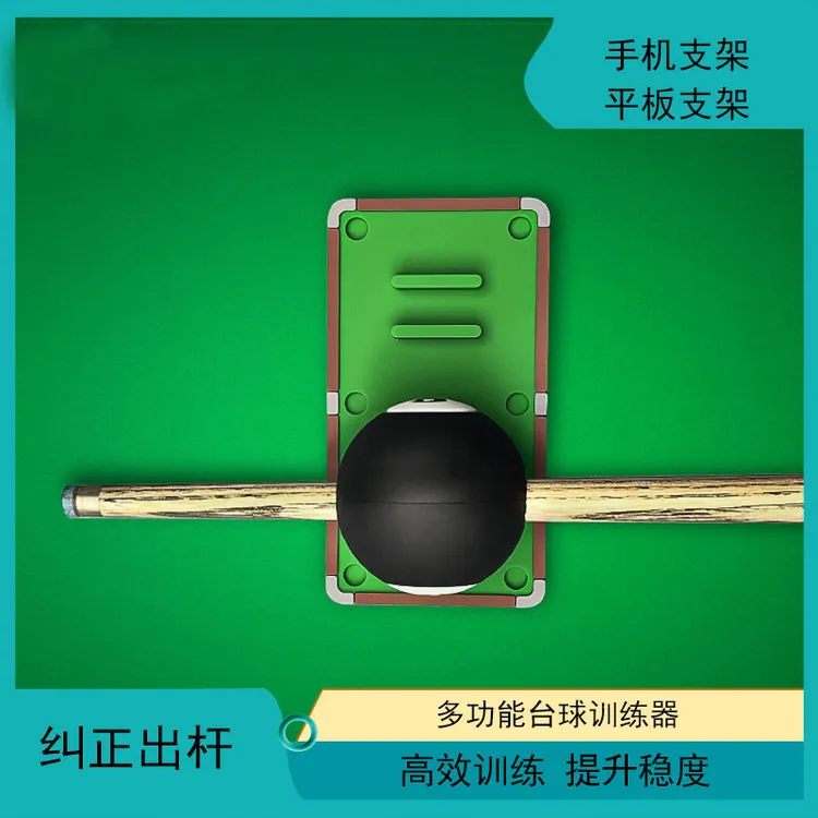 多功能台球出杆训练器练习球斯诺克瞄准度黑八训练球台球用品