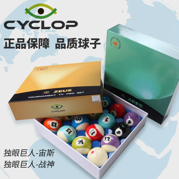 赛乐普独眼巨人宙斯战神台球子黑八水晶球九球十六彩台球用品 
