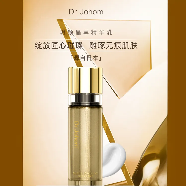 Dr Johom玥颜晶萃精华乳