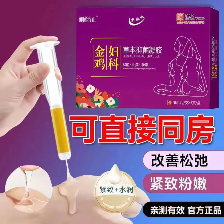 官方正品水润紧润私护清理子宫垃圾女性专用护理液抑菌液妇科凝胶