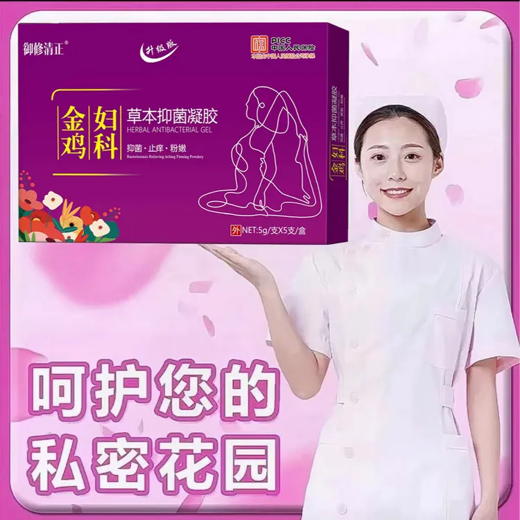 【官方正品】金鸡妇科凝胶私密收缩补水润滑女性抑菌紧润植物萃取