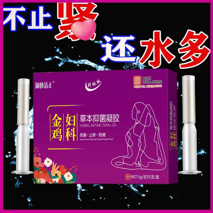 【药房同售】金鸡妇科凝胶私密花园紧润锁阴收紧修护补水止痒去异味