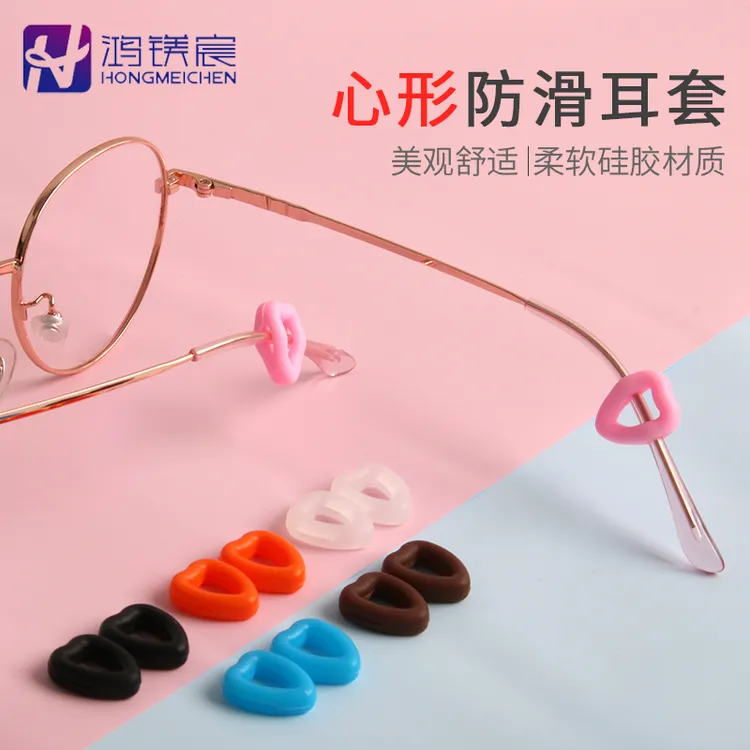 眼镜防滑套柔软硅胶防滑圈耳勾小巧运动防滑落神器心形眼睛配件