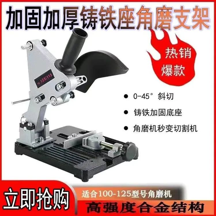 角磨机支架万用多功能坚固角磨机改装台锯切割手磨机支架固定架子