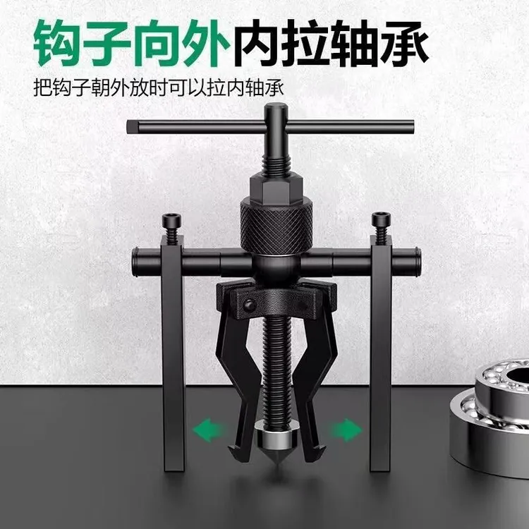 【工厂直销】工业三爪内孔轴承拉马内外两用三轮车轮胎维修器具轴承