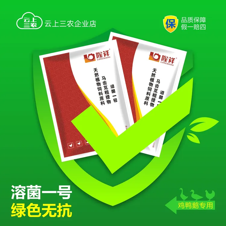 溶菌一号雏小鸡鸽开口育雏家禽调理肠道饲料添加剂