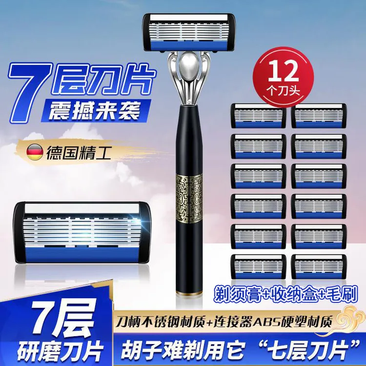 【震撼来袭】七层手动刮胡刀七层刀片刮毛刀剃须刀手动刮胡刀国风
