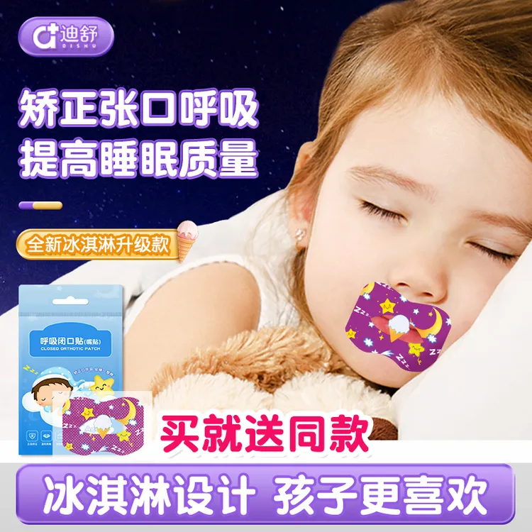儿童口呼吸矫正贴嘴巴封口贴闭嘴神器嘴凸睡觉张嘴防打鼾闭口贴