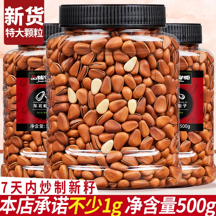 品铺掌柜新货东北开口松子手剥原味坚果干果红松子仁特大颗粒零食