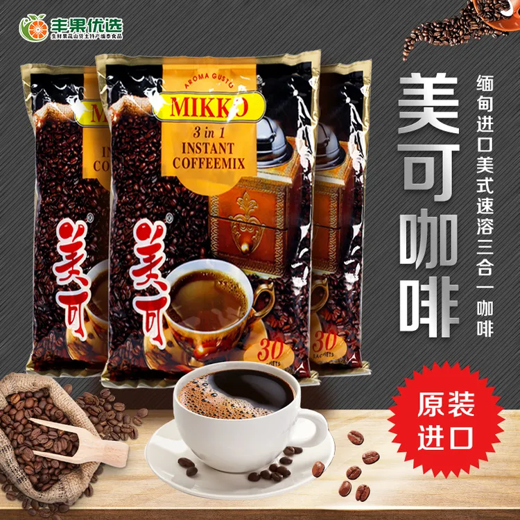 包邮缅甸原装进口美可MIKKO美式速溶三合一冻干咖啡粉特浓30/50袋