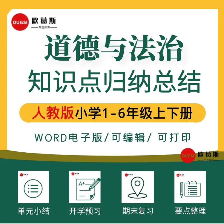 部编版人教小学道德与法治知识点总结一二四三五六上下册电子归纳